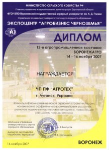 Diploma de la exposición “VoronezhAgro”