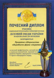 Diploma de honor de participación en el programa nacional de presentación  y rating  “Imagen de negocios de Ucrania”.
