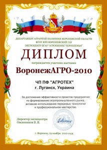 Diploma de la exposición “Voronezh Agro-2010”